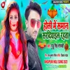 Holiya Me Saman Rasiyail Rahta Bhojpuri