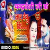 About Chandravanshi Ji Ke Taar Devu Ki Bhojpuri Song