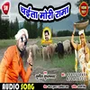 About Chaita More Rama Bhojpuri Song