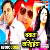 About Bathata Karihaiya Bhojpuri Song