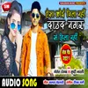 About Yesa Koi Zila Nhi Daud Nagar Se Hila Nhi Bhojpuri Song
