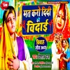 About Mat Karo Didi Ki Vidai Bhojpuri Song