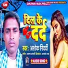 About Dil Ke Dard Bhojpuri Song