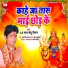 About Kahe Ja Taru Mai Chhod Ke Bhojpuri Song