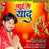 About Maiya Ke Yaad Bhojpuri Song