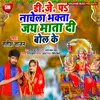 Dj Pa Nachela Bhakta Jai Mata Di Bol Ke Bhojpuri