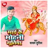 About Mai Ke Mohini Muratiya Bhojpuri Song