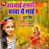 About Aajai Gharwa Ye Mai Bhojpuri Song