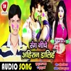 About Rang Niche Ahiran Dalihe1 Bhojpuri Song