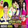 Rang Niche Ahiran Dalihe1 Bhojpuri