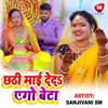 About Chhathi Mai Deda Ego Beta Bhojpuri Song