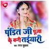 About Pandit Ji Pooja Ke Kari Taiyari Bhojpuri Song