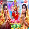 Bhawani Maiya Aai Gaile Na Bhojpuri