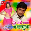 About Muh Dho Ke Aawa Ye Balamuaa Bhojpuri Song