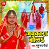 About Jaikara Bola Bhojpuri Song