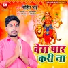 About Bera Par Kari Na Bhojpuri Song