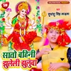 About Sato Bahini Jhuleli Jhuluaa Bhojpuri Song