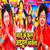 About Mai K Ful Adhahul Bhawela Bhojpuri Song