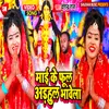 Mai K Ful Adhahul Bhawela Bhojpuri