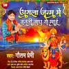 Agla Janam Me Banati Bagh Ye Mai Bhojpuri