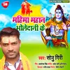 About Mahima Mahan Bholedani Ka Bhojpuri Song