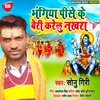 About Bhangiya Pise K Beri Karelu Nakhra Bhojpuri Song