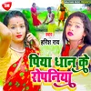 About Piya Dhan K Ropaniya Bhojpuri Song