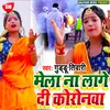 About Mela Na Lage Di Koronwa Bhojpuri Song