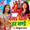 About Chala Dham Har Monday Bhojpuri Song
