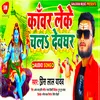 About Kawar Leke Chala Devghar 1 Bhojpuri Song