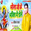 About Bhole Ji K Bhakti Me Dole Bhojpuri Song