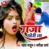 About Raja Chhori Na Bhojpuri Song