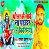 About Bhola Ke Bhawe Na Pouder Cream Bhojpuri Song