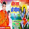 About Bhole Nath Ki Mahima Bhojpuri Song