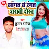 About Sangat Se Rangat Sharabi Dost Bhojpuri Song