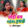 About Chhodi Chal Gail Hamke Bhojpuri Song