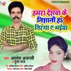 About Hamra Deshwa K Nisani Ha Tiranga Ye Bhaiya Bhojpuri Song