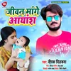About Jivan Mange Aayansh Bhojpuri Song