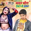 About Bhatar Mora Tractor K Driver Bhojpuri Song