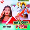 About Jaib Devghar Ye Saiya Bhojpuri Song