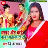 About Chala Bhet Kare Baba Mahakal Se Bhojpuri Song