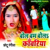 About Bol Bam Bola Kanwariya Bhojpuri Song