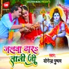 About Jalwa Dhara Tani Ji Bhojpuri Song