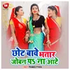 About Chhot Bawe Bhatar Joban Pa Na Aate Bhojpuri Song