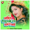 About Ahira Nihurake Rang Dale Re Mai Bhojpuri Song