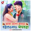 About Ara Wala Marda Rahelasa Beparda Bhojpuri Song