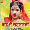 About Bad Me Suhagrat Bhojpuri Song