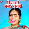 About Diya Bare Chala Nando Bhojpuri Song