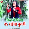 About Kin Ke Liya Da Saiya Chunari Bhojpuri Song