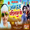 About Jan Hau Panditan Ke Bhojpuri Song